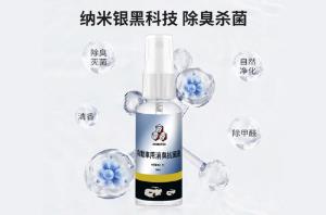 纳米银汽车空气除臭液的主要成分有哪些？