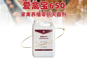 爱禽宝650