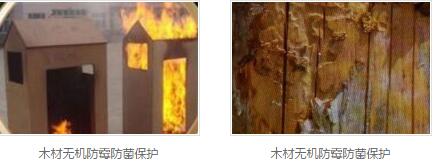 木材无机防霉防菌剂 木材无机防霉防菌剂