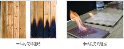 木材阻燃 木材阻燃