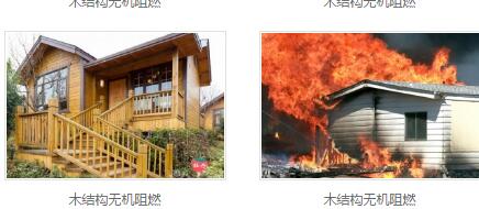 木材阻燃价格 木材阻燃价格