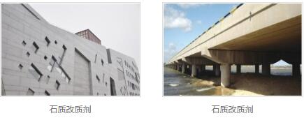 石质改质剂