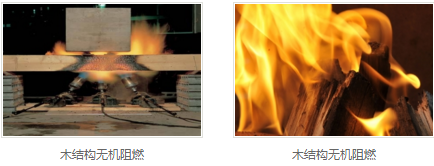 木结构无机阻燃剂