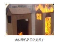 木材阻燃