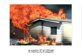 木材阻燃价格