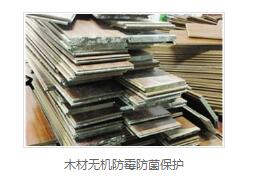 木材阻燃