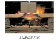 木材阻燃厂家