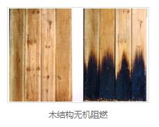 木材阻燃厂家