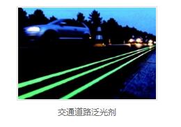 交通道路泛光剂价格