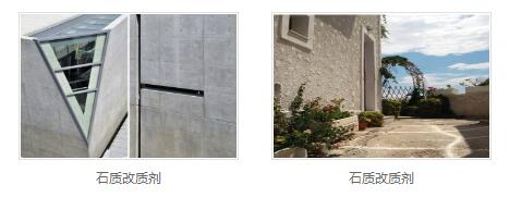 石质改质剂生产商