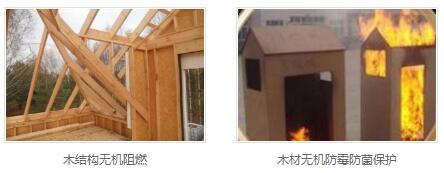木材阻燃厂家 木材阻燃厂家