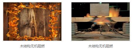 木材阻燃厂家