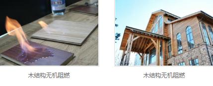 木结构无机阻燃剂特点