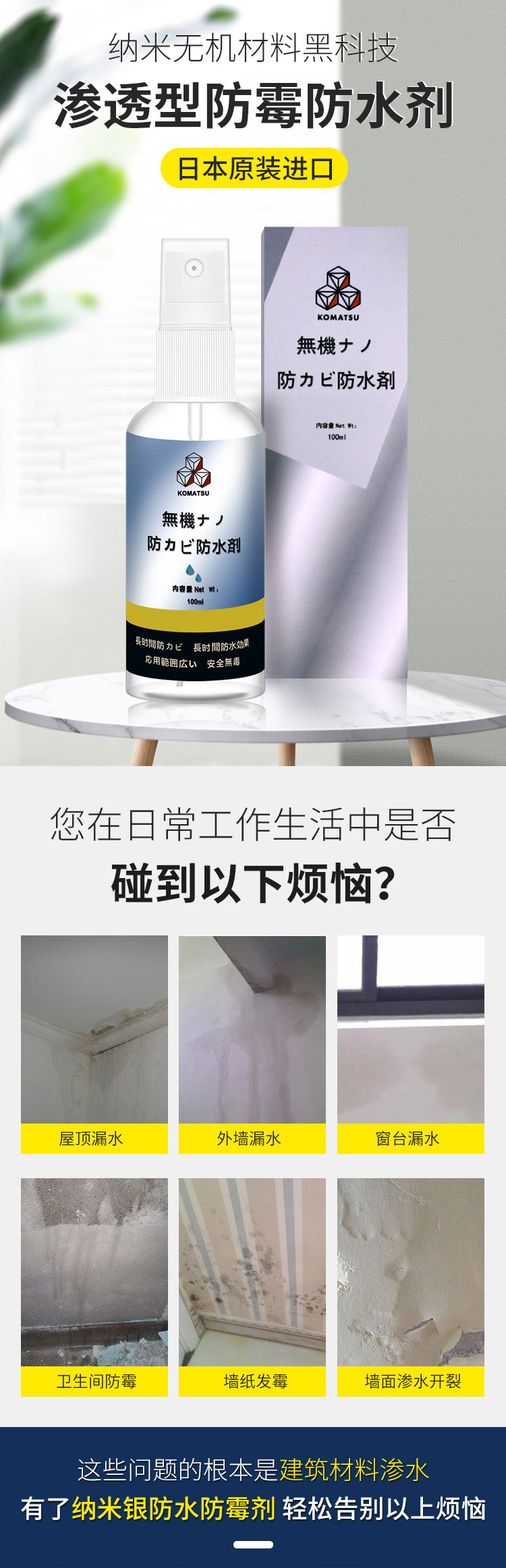 渗透型防霉防水剂