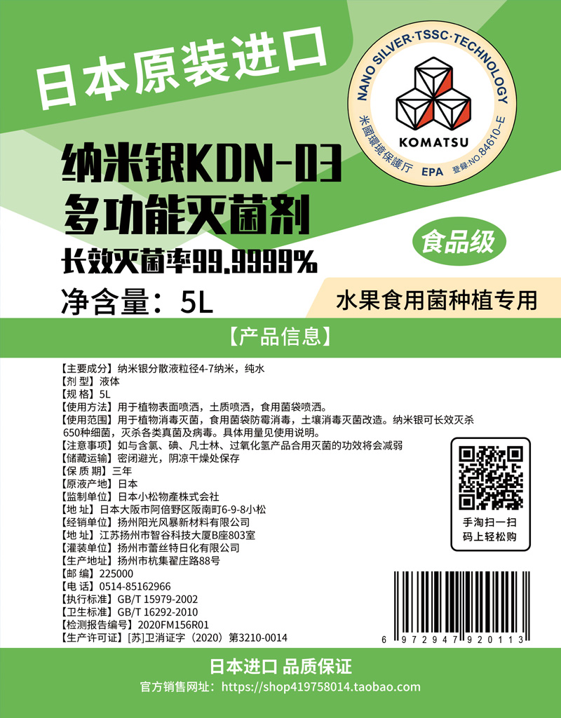水果食用菌种植纳米银KDN-03多功能灭菌剂