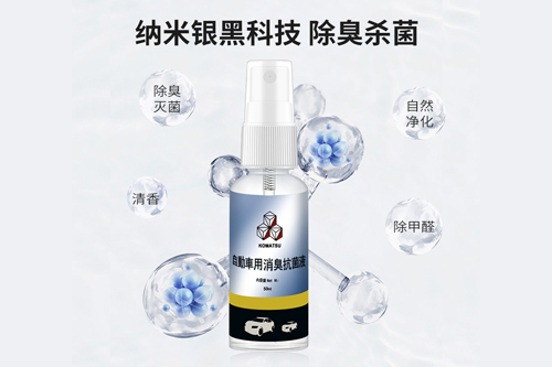 纳米银汽车空气除臭液厂家