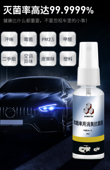 纳米银汽车空气除臭液厂家 纳米银汽车空气除臭液厂家